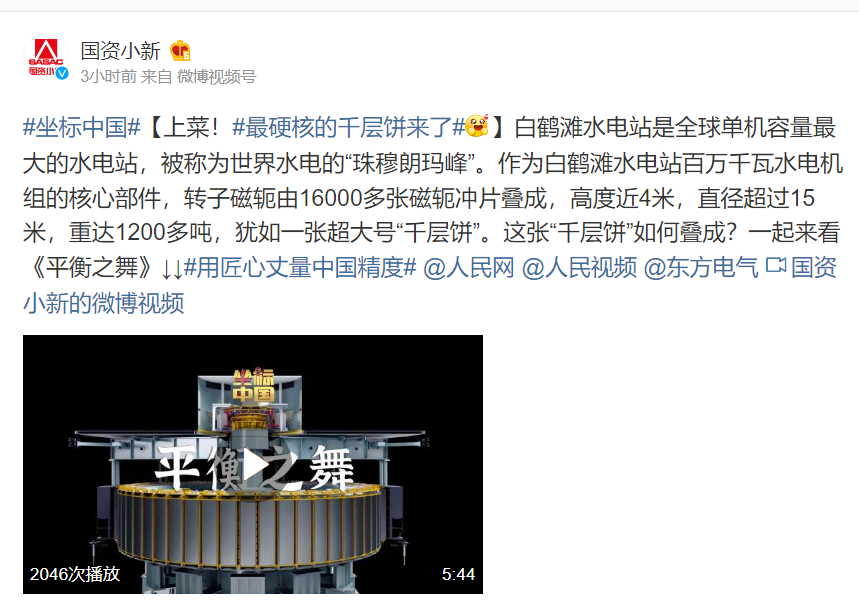 [国资小新]#坐标中国#【上菜！#最硬核的千层饼来了#[哇]】-6686体育