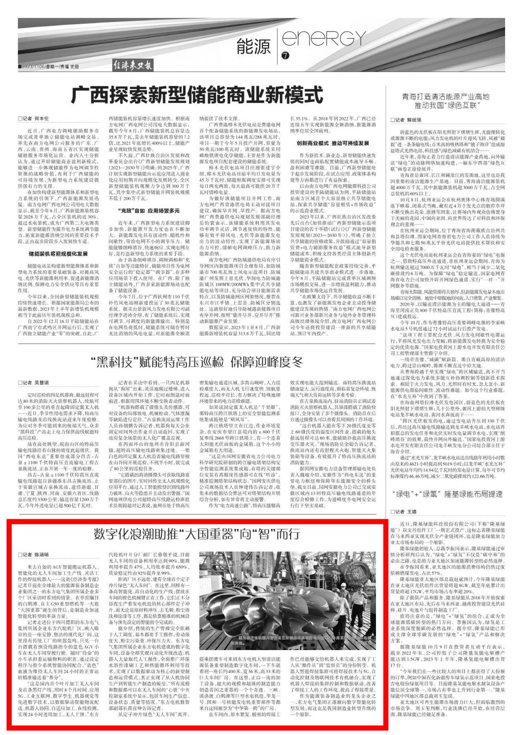 [经济参考报]数字化浪潮助推“大国重器”向“智”而行-6686体育