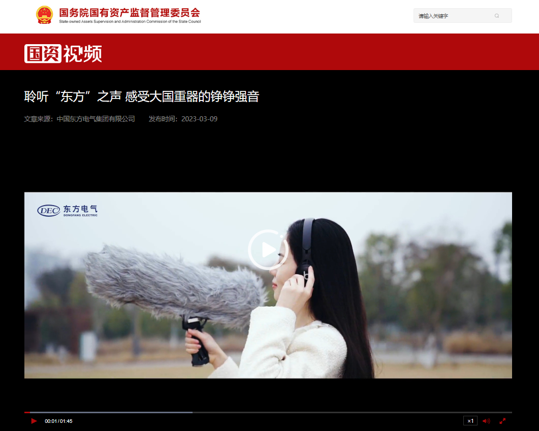 [国资视频]聆听“6686体育”之声 感受大国重器的铮铮强音-6686体育