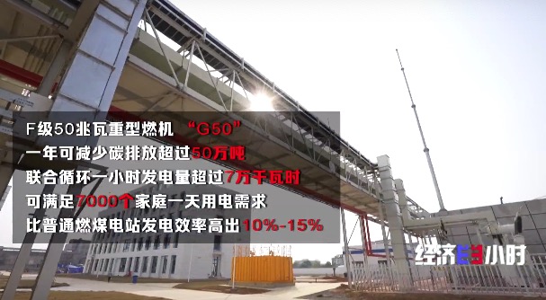 [经济半小时]13年磨一剑，，，G50重型燃机成为“争气机”摘取装备制造业“皇冠上的明珠”-6686体育