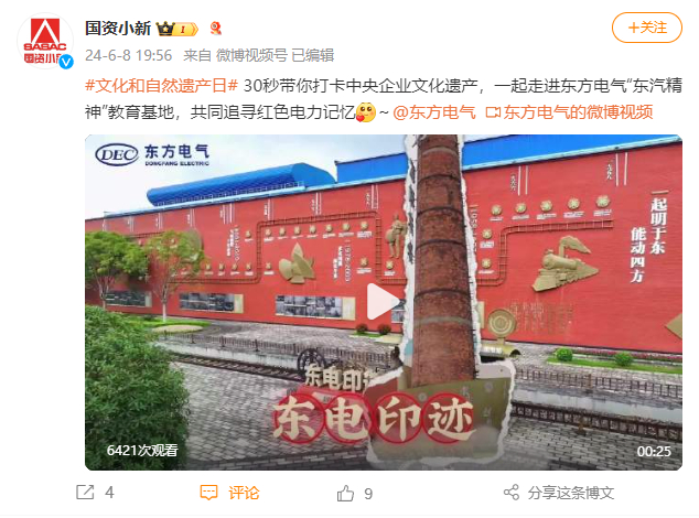 [国资小新]#文化和自然遗产日# 30秒带你打卡中央企业文化遗产，，，，，一起走进6686体育电气“东汽精神”教育基地-6686体育
