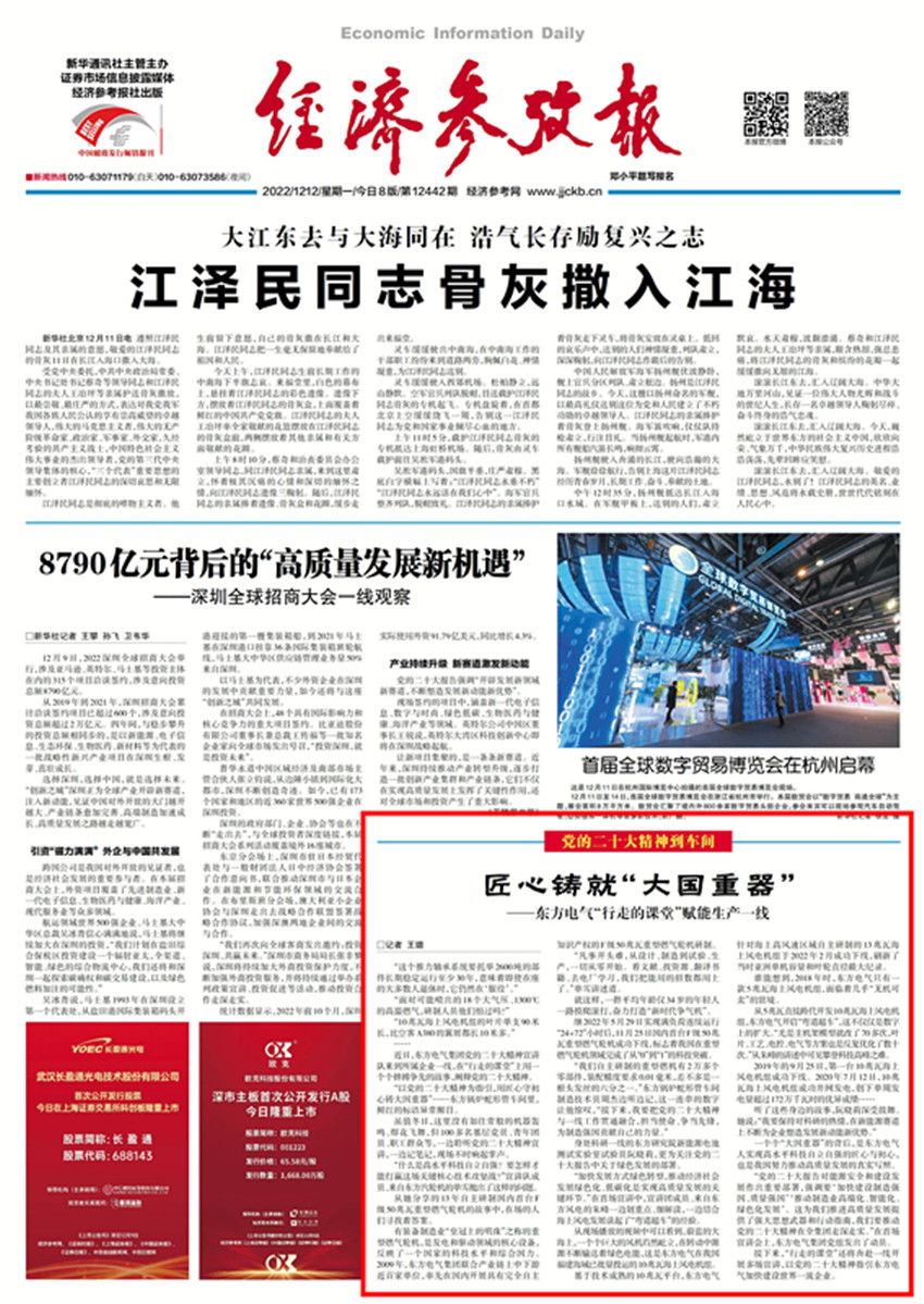 [经济参考报]匠心铸就“大国重器”——6686体育电气“行走的课堂”赋能生产一线-6686体育