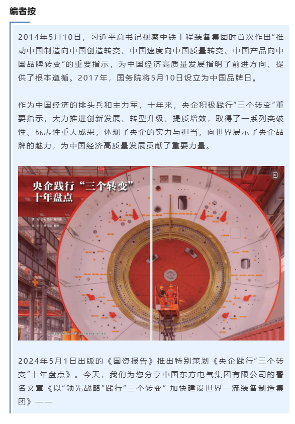 [国资报告]转变”十年盘货 | 6686体育电气集团：以“领先战略”践行“三个转变” 加速建设天下一流装备制造集团-6686体育