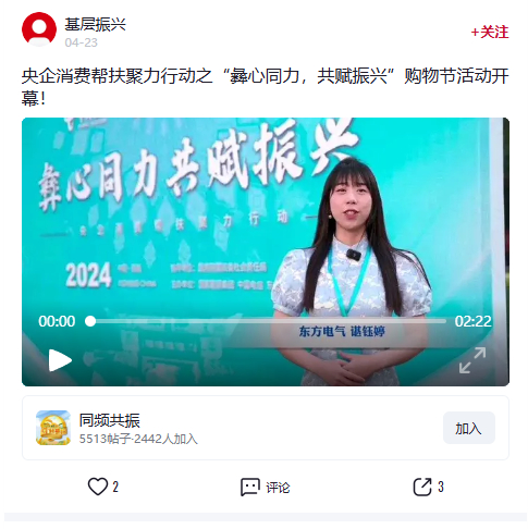 [央视频]央企消耗帮扶聚力行动之“彝心同力，，共赋振兴”购物节运动开幕！-6686体育