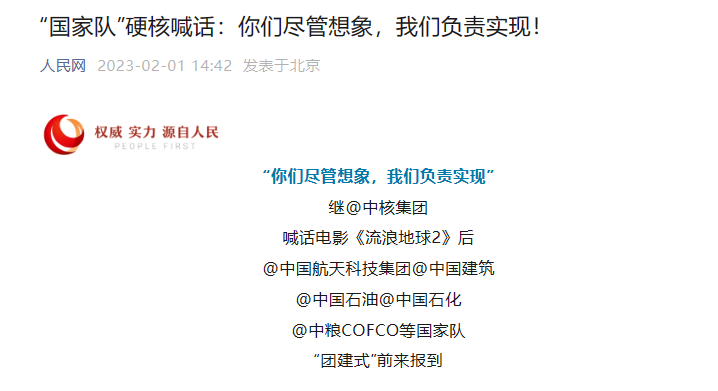 [人民网]“国家队”硬核喊话：你们只管想象，，，，，，我们认真实现！-6686体育