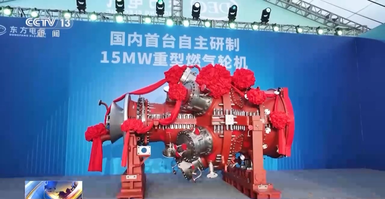 [央视新闻]新突破！我国首台自主研制15兆瓦重型燃气轮机下线-6686体育
