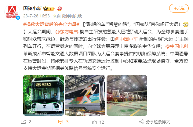 [国资小新]“智慧的车”“智慧的路”，，，“国家队”带你畅行大运！-6686体育