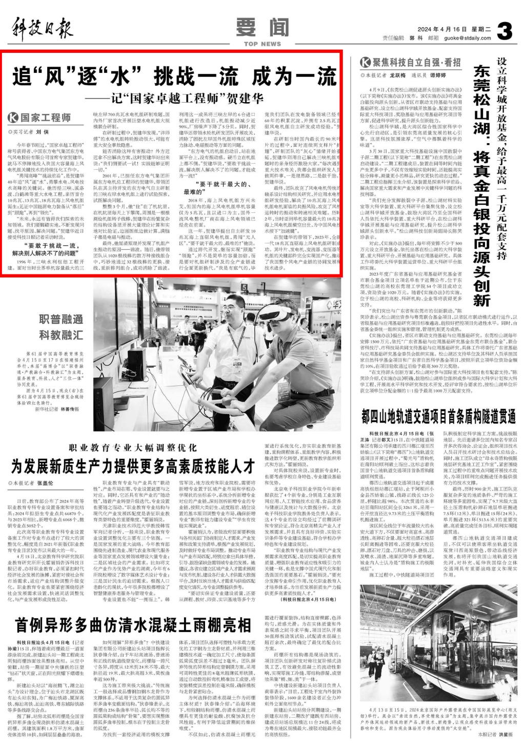 [科技日报]追“风”逐“水” 挑战一流 成为一流——记“国家卓越工程师”贺建华-6686体育