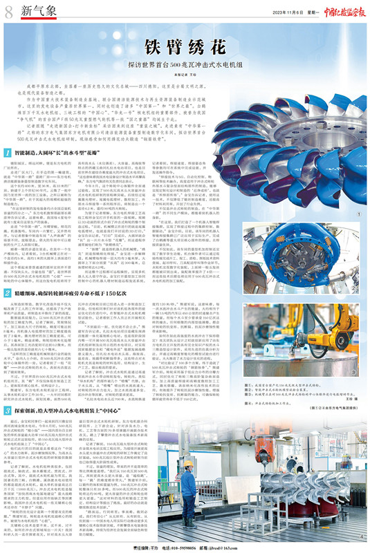[中国纪检监察报]铁臂绣花 探访天下首台500兆瓦攻击式水电机组-6686体育