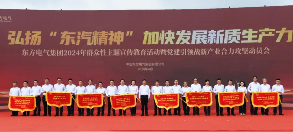 6686体育电气集团举行“弘扬‘东汽精神’ 加速生长新质生产力”群众性主题宣布道育运动暨党建引领战新工业协力攻坚发动会-6686体育