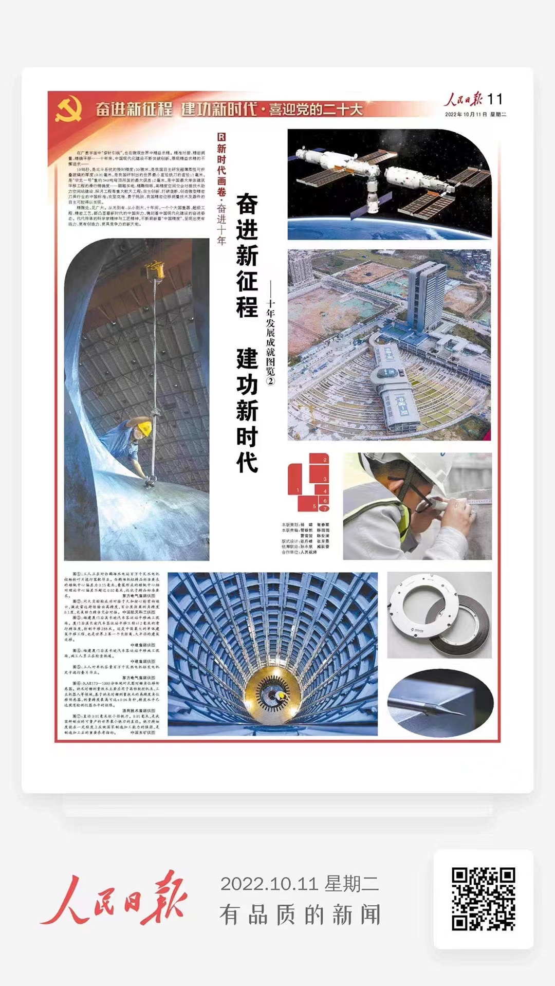[人民日报]奋进新征程 立功新时代（新时代画卷·奋进十年）——十年生长成绩图览②-6686体育