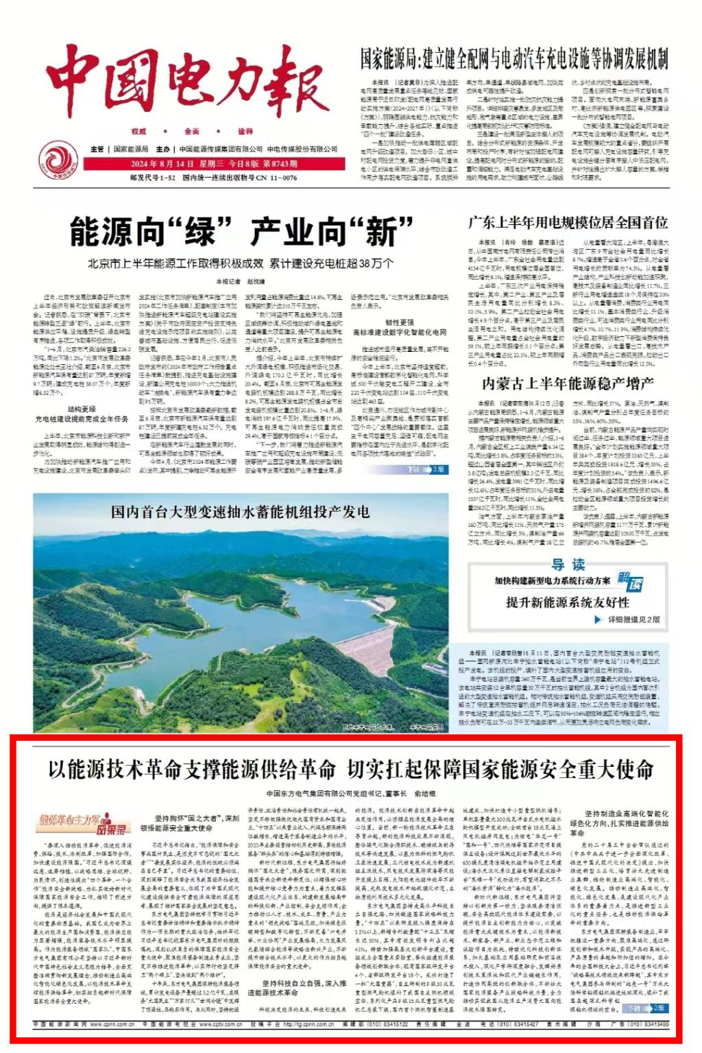 [中国电力报]以能源手艺革命支持能源供应革命 切实担负起新时代包管国家能源清静重大使命-6686体育