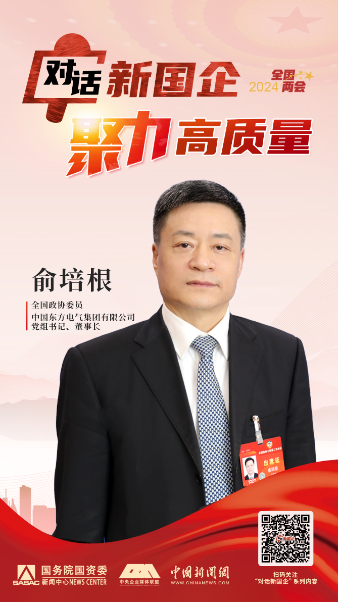 [中国网]6686体育电气集团俞培根： 以更鼎力大举度推动我国新能源工业高质量生长-6686体育