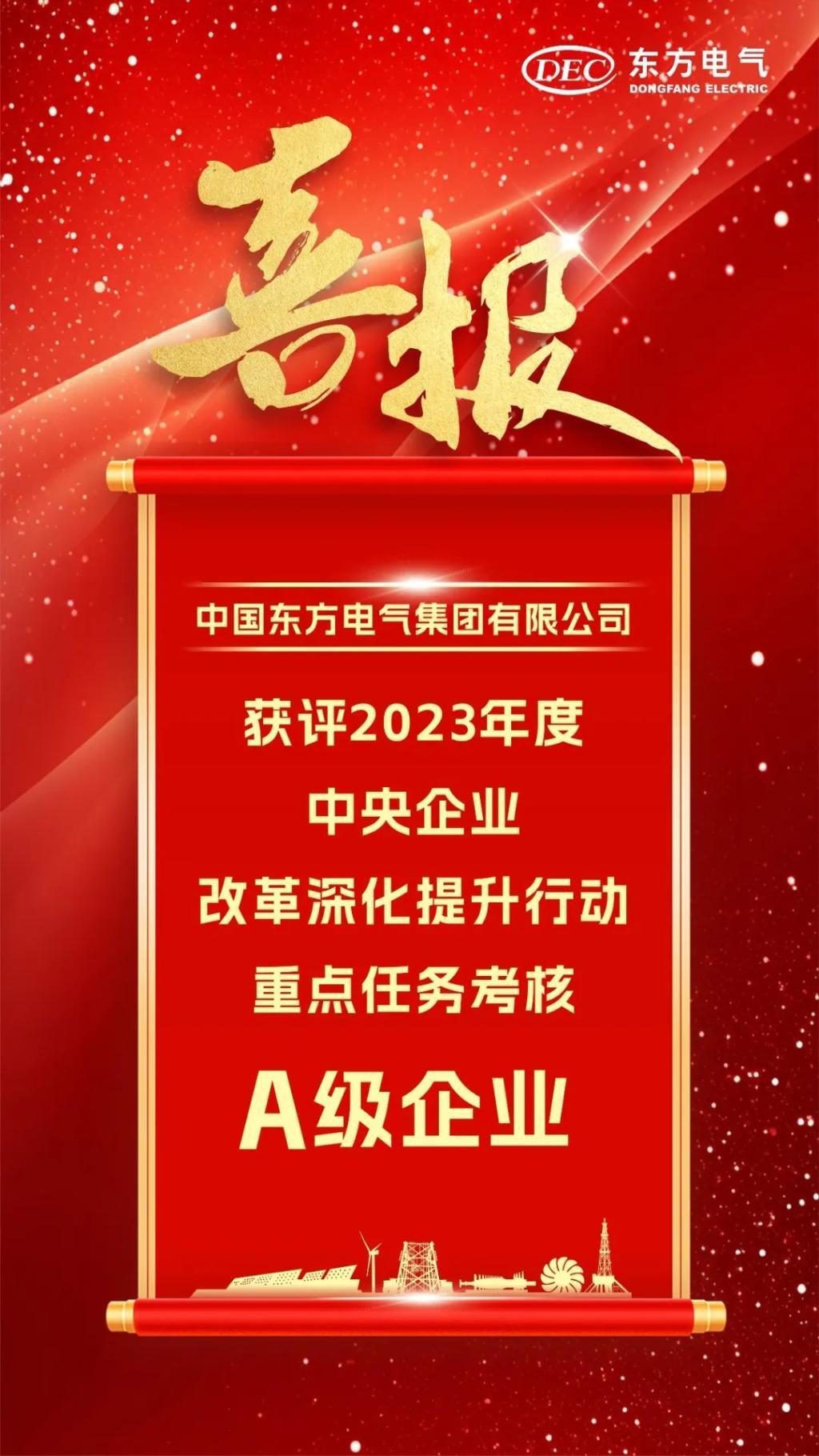 [中国能源新闻网]6686体育电气集团获评中央企业刷新深化提升行动重点使命审核A级企业-6686体育