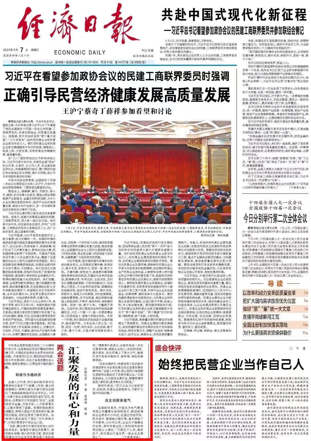 [经济日报]汇聚生长的信心和实力-6686体育