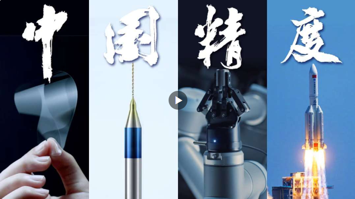 [人民日报]我们这十年｜中国精度-6686体育