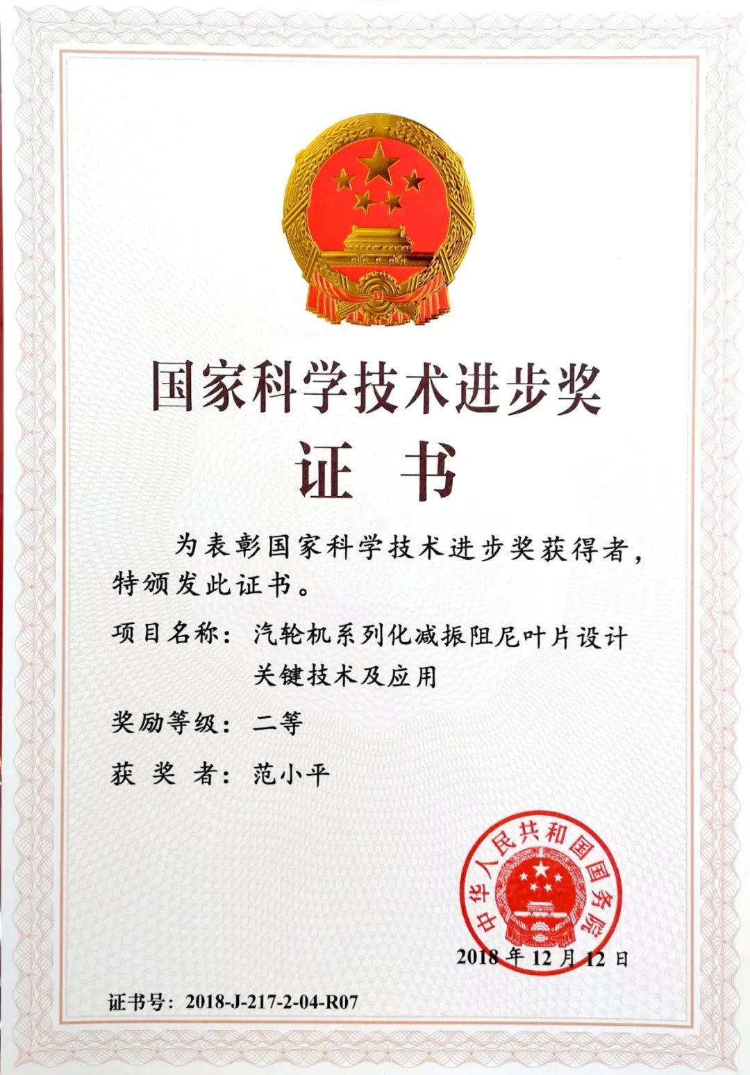 范小平荣获天下五一劳动奖章-6686体育