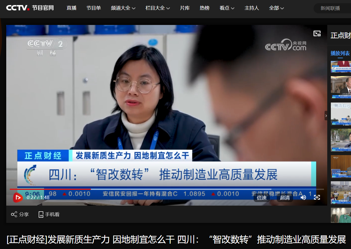 [央视正点财经]生长新质生产力 因地制宜怎么干 四川：“智改数转”推动制造业高质量生长-6686体育