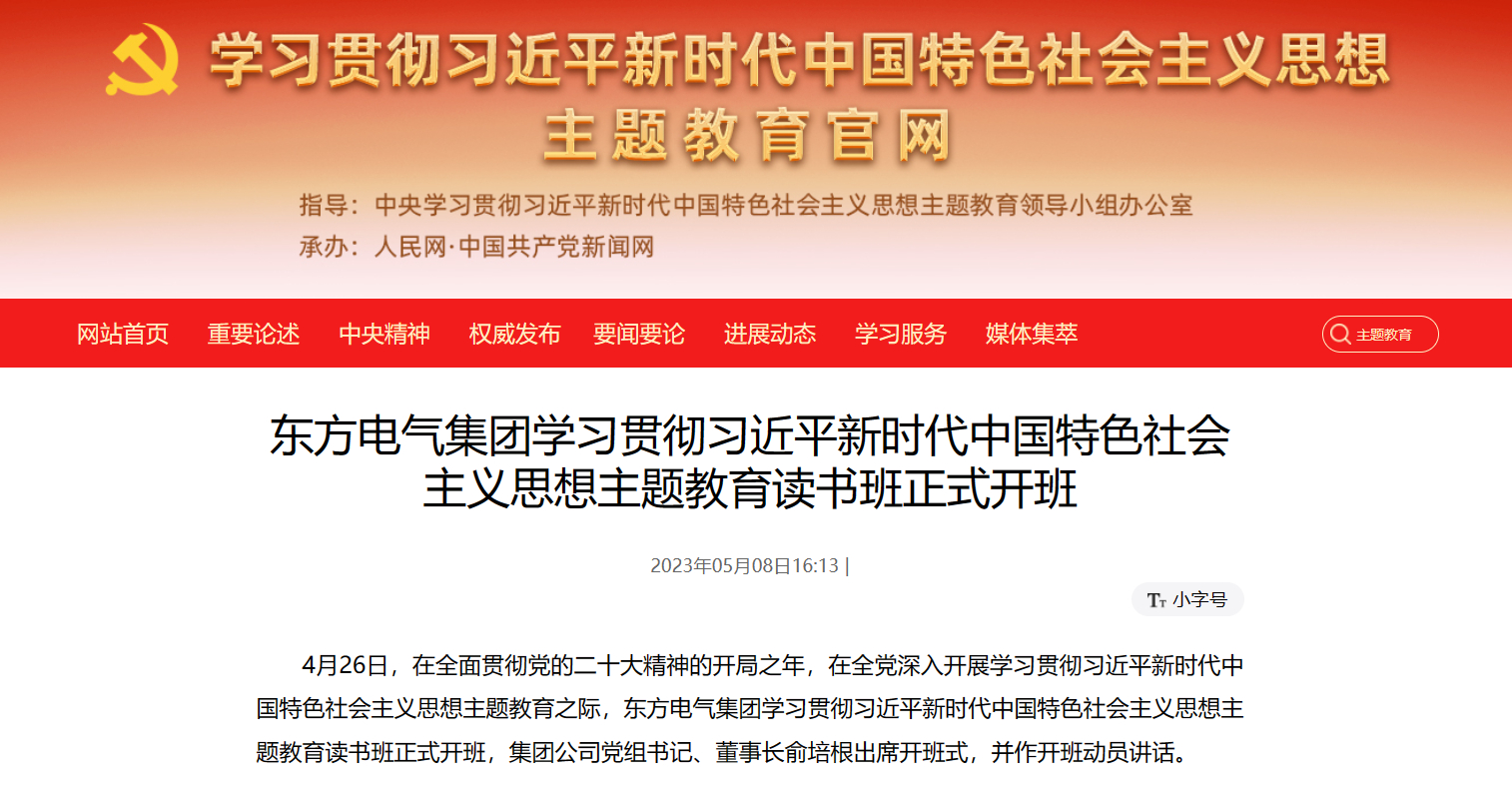 [主题教育官网]6686体育电气集团学习贯彻习近平新时代中国特色社会主义头脑主题教育念书班正式开班-6686体育