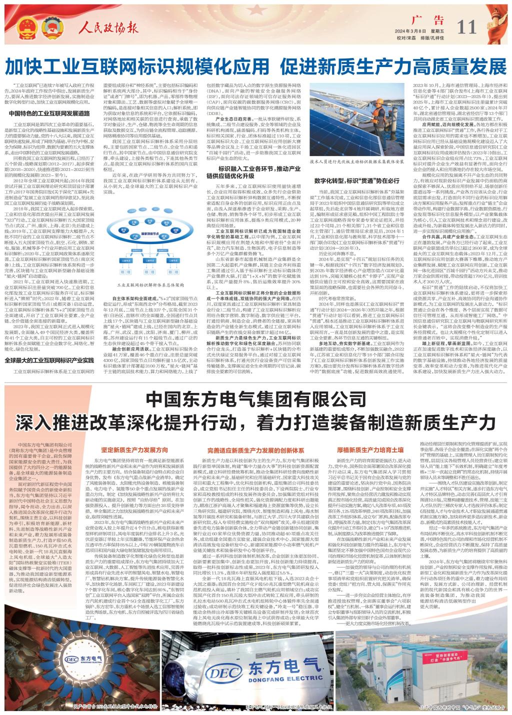 [人民政协报]6686体育：深入推进刷新深化提升行动，，着力打造装备制造新质生产力-6686体育