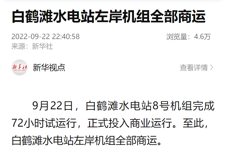[新华视点]白鹤滩水电站左岸机组所有商运-6686体育