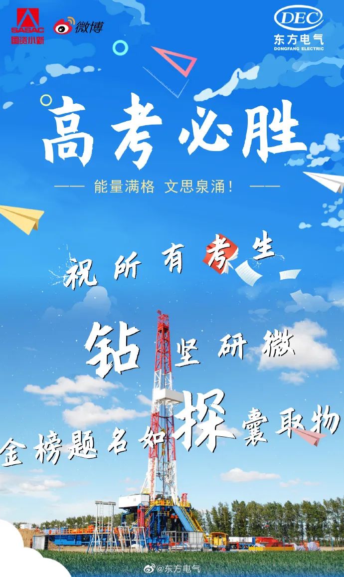 [国资小新]@1291万考生：请沐浴“国家队”的“祝福瀑布”，，，，，向胜利冲刺！-6686体育