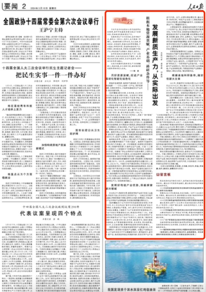 [人民日报]两会时间 | 人民日报关注6686体育党组书记、董事长俞培根委员-6686体育