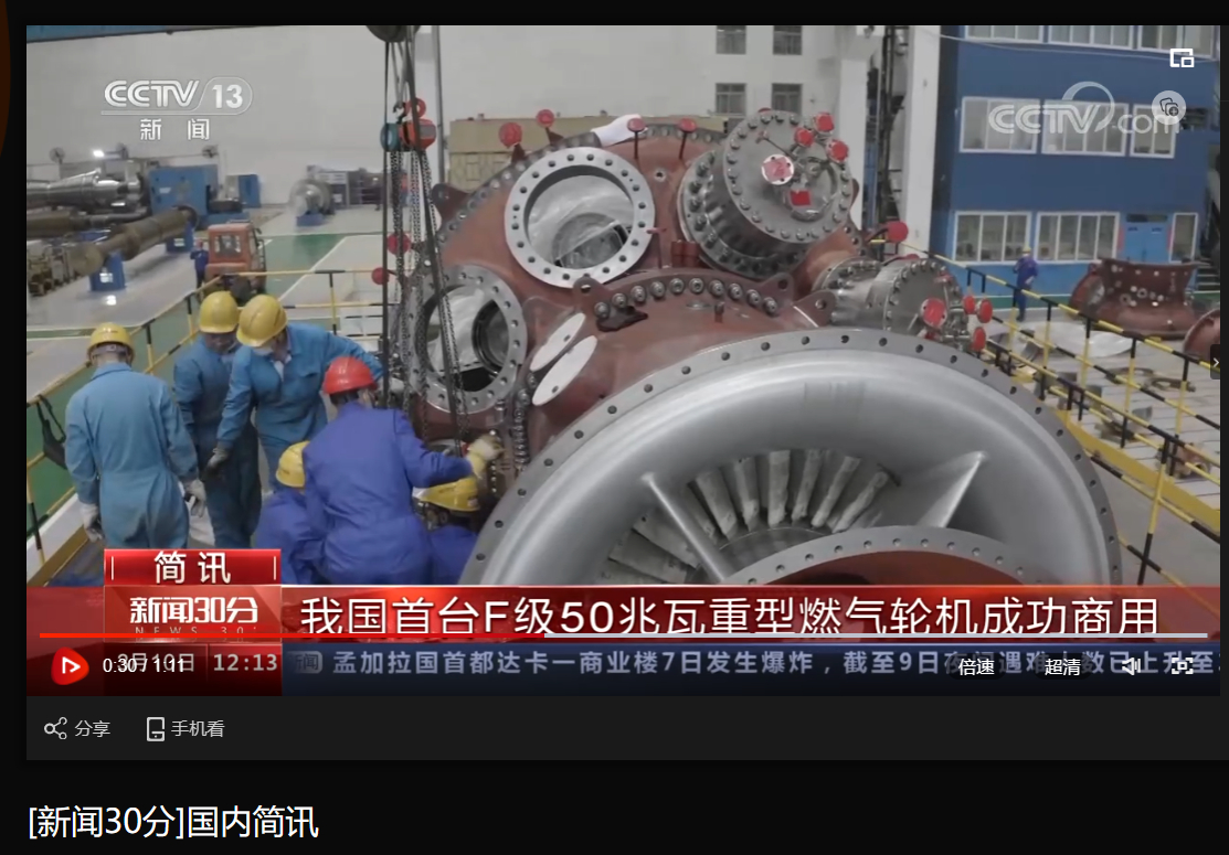 [央视新闻30分]我国首台F级50兆瓦重型燃气轮机乐成商用-6686体育