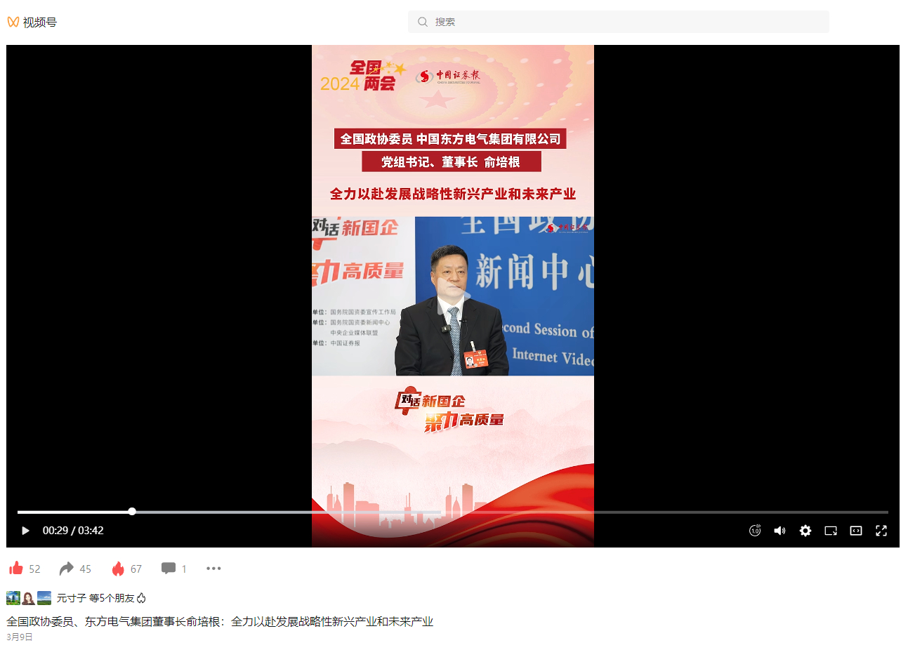 [中国证券报]天下政协委员、6686体育电气集团董事长俞培根：全力以赴生长战略性新兴工业和未来工业-6686体育