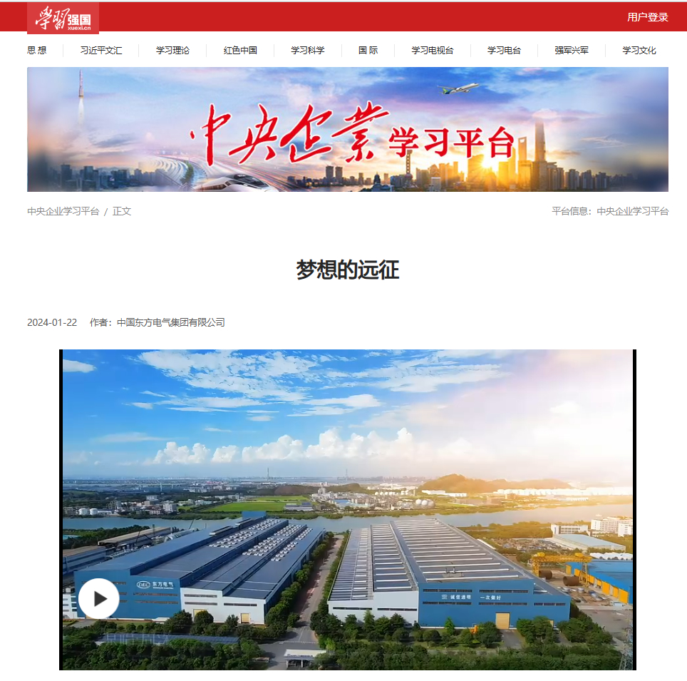 [学习强国]梦想的远征-6686体育