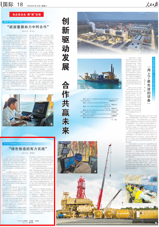 [人民日报]立异驱动生长 相助共赢未来（央企走出去·乘“新”出海）-6686体育