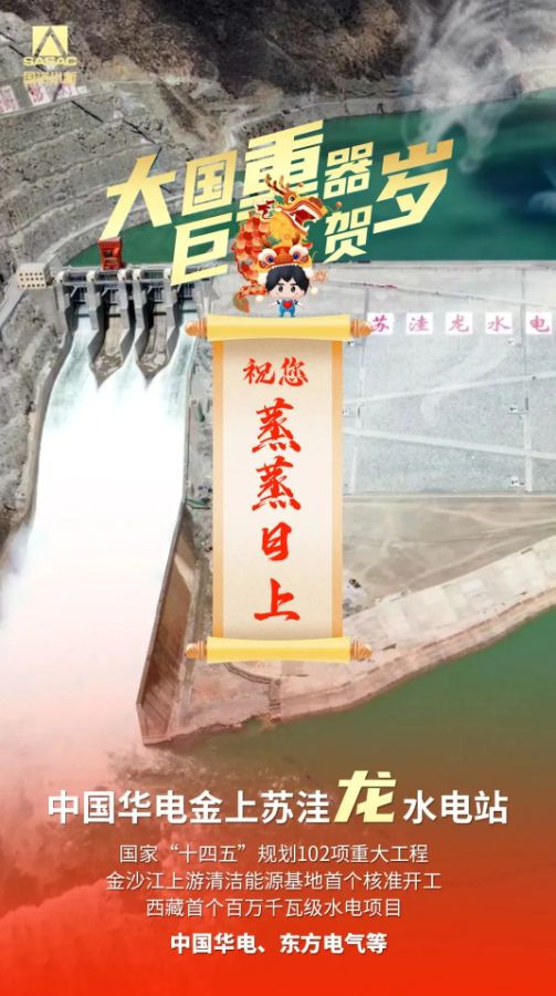 [国资小新]大国重器，，，，“龙”重贺岁！请查收龙年超硬核祝福→-6686体育