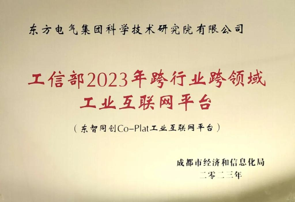 “东汽精神”故事 | 东智同创赋能工业的“大本事”-6686体育