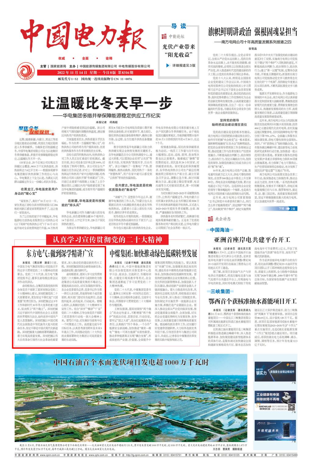 [中国电力报]6686体育电气：做到深学精讲广宣-6686体育