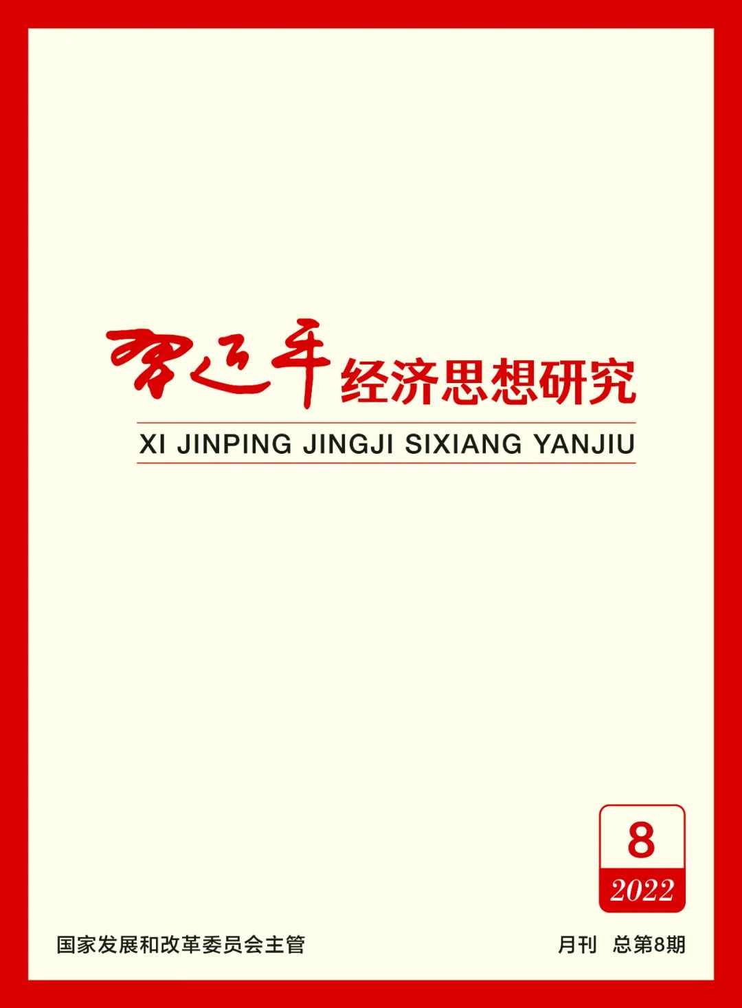[习近平经济头脑研究]俞培根：以党建引领能源工业高质量生长-6686体育