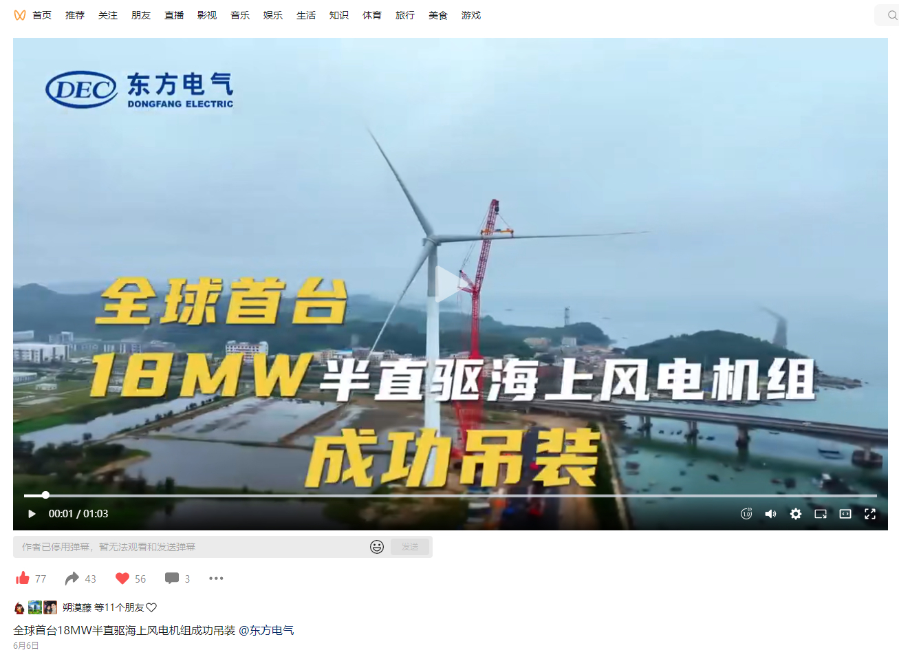 [国资小新]全球首台18MW半直驱海优势电机组乐成吊装-6686体育