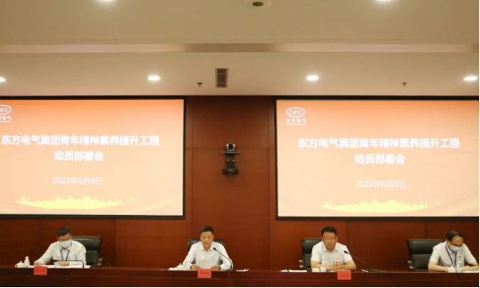 6686体育电气集团召开青年精神素养提升工程发动安排会-6686体育