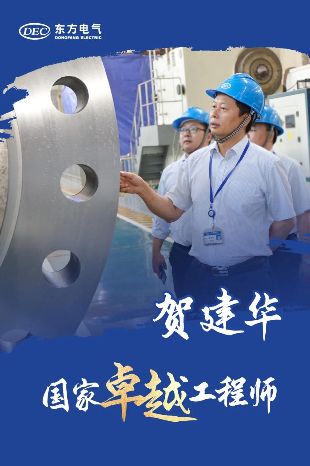 [中国电力报]“国家卓越工程师”贺建华：跨越山海，，，，，逐水追风-6686体育