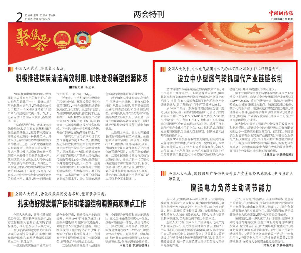 [中国能源报]天下人大代表曹天兰:设立中小型燃气轮机现代工业链链长制-6686体育
