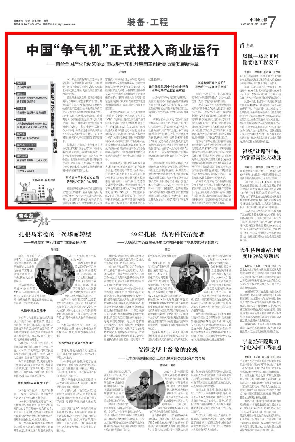 [中国电力报]中国“争气机”正式投入商业运行-6686体育
