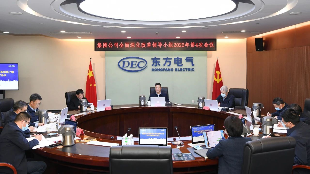 6686体育电气集团召开周全深化刷新向导小组2022年第4次聚会-6686体育