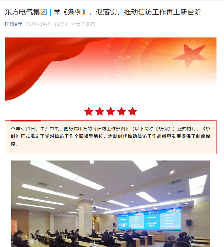 [国资e厅]6686体育电气集团学《条例》，，促落实，，推动信访事情再上新台阶-6686体育