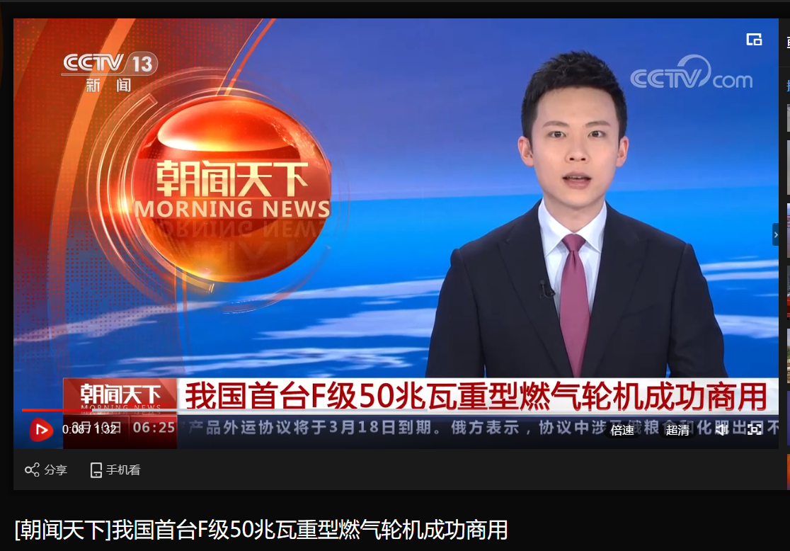 [央视朝闻天下]我国首台F级50兆瓦重型燃气轮机乐成商用-6686体育