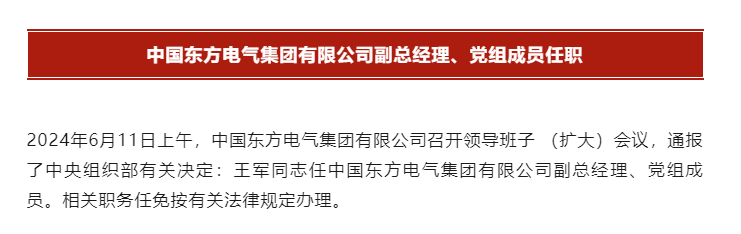 [国资小新]央企人事｜6户中央企业向导职员任职-6686体育