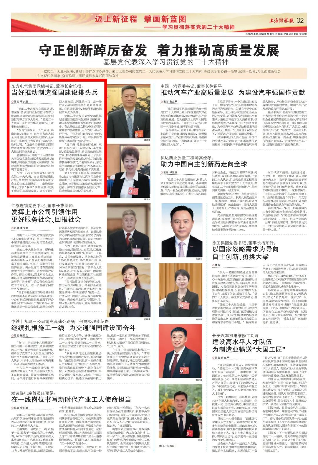 [上海证券报]俞培根：当好推动制造强国建设排头兵-6686体育