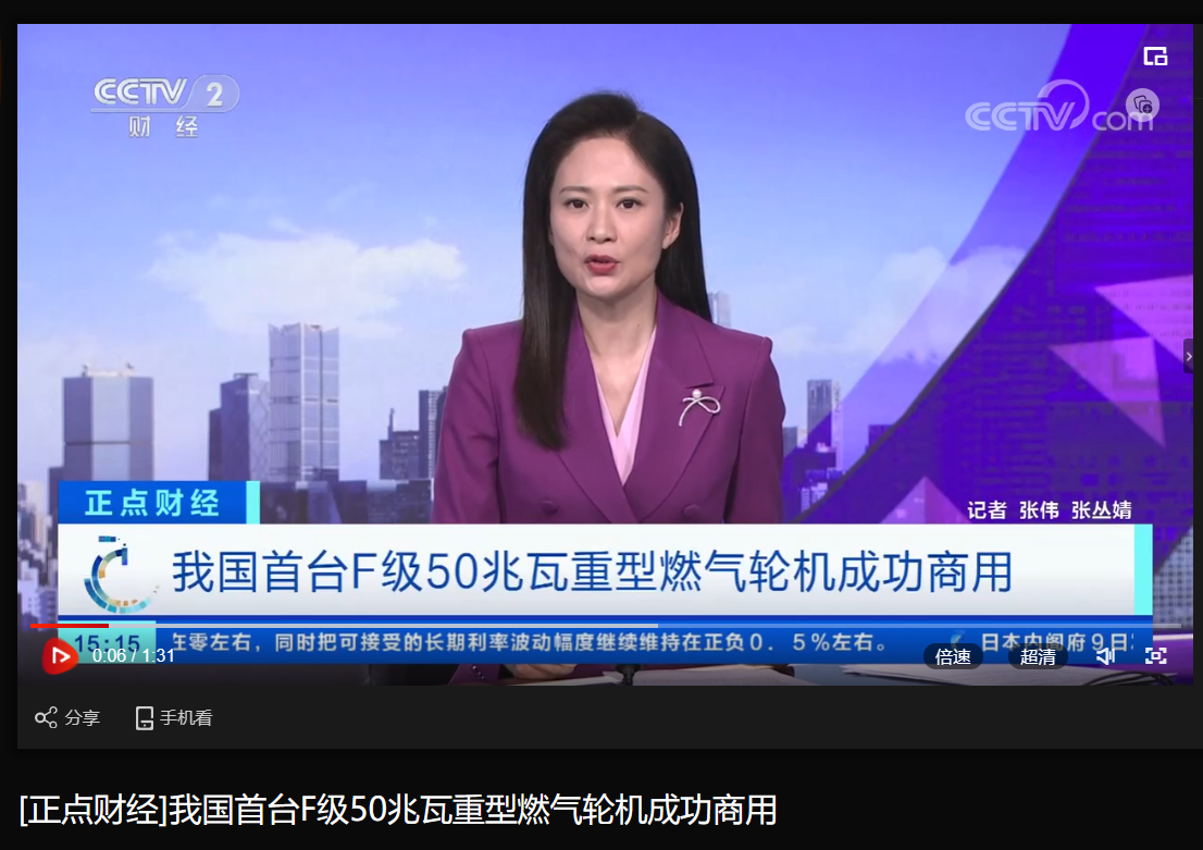 [央视正点财经]我国首台F级50兆瓦重型燃气轮机乐成商用-6686体育