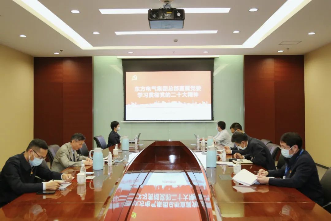 6686体育电气集团各级党组织第一时间学习党的二十大报告①-6686体育