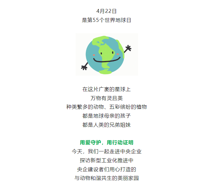 [国资小新]我们同是地球的孩子，，，，，，共赴一场“爱的约定”-6686体育