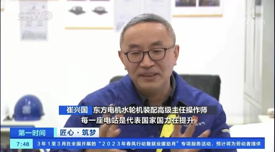 [央视第一时间] 崔兴国：从三峡到白鹤滩 用精度雕琢国之重器-6686体育