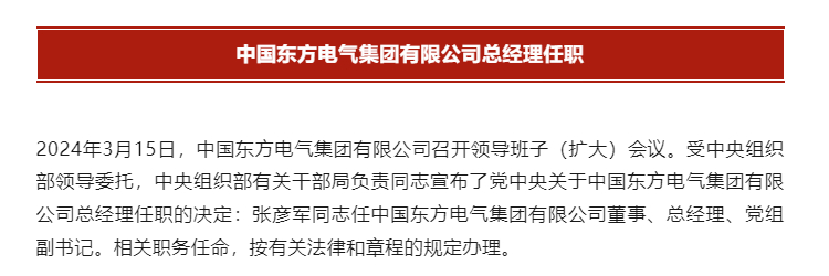 [国资小新]央企人事 | 8户中央企业向导职员调解-6686体育